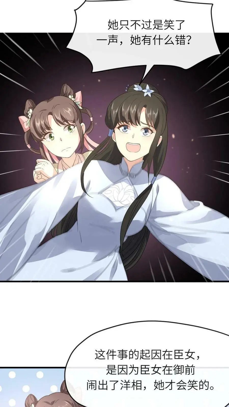 第11话 玛丽苏女主顶着天使光环 第10页