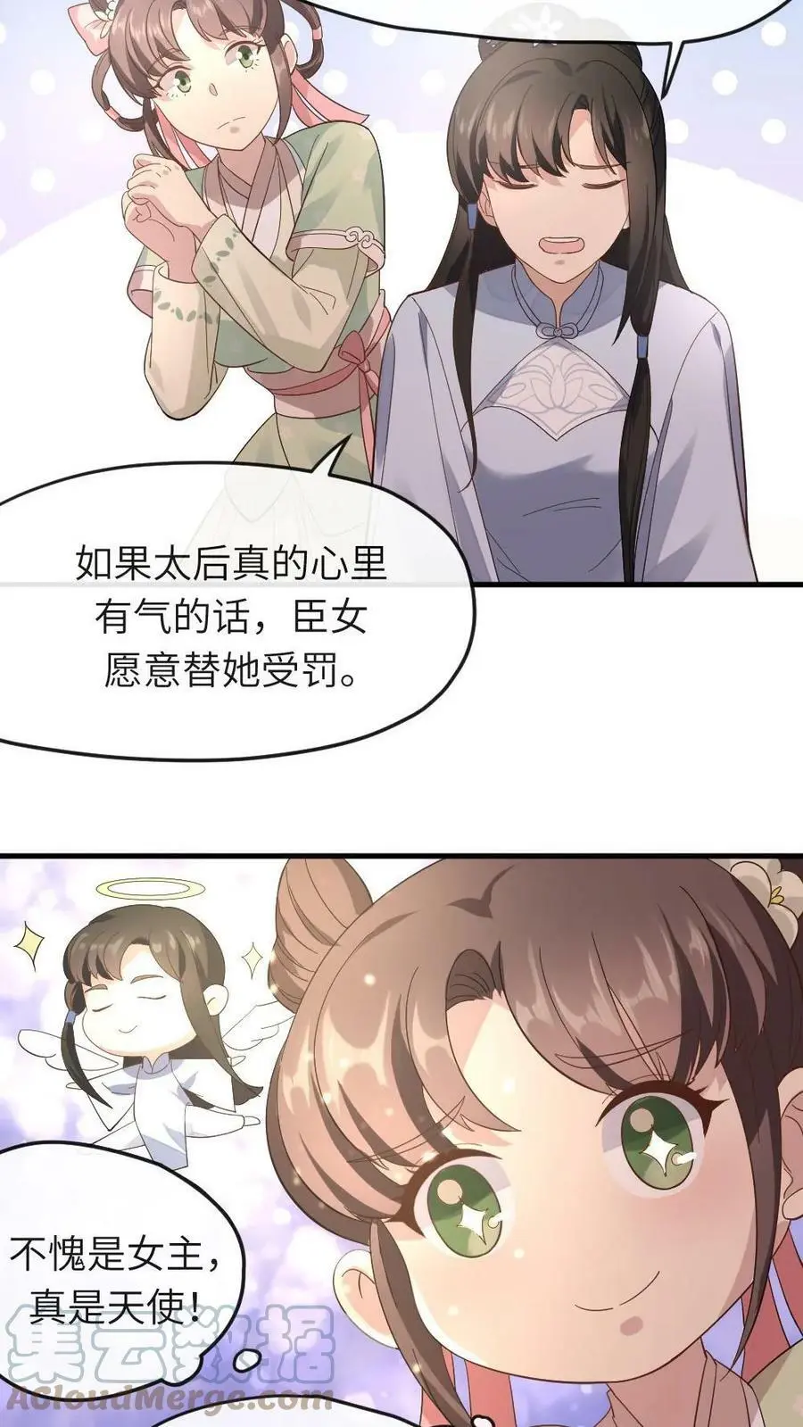 第11话 玛丽苏女主顶着天使光环 第11页