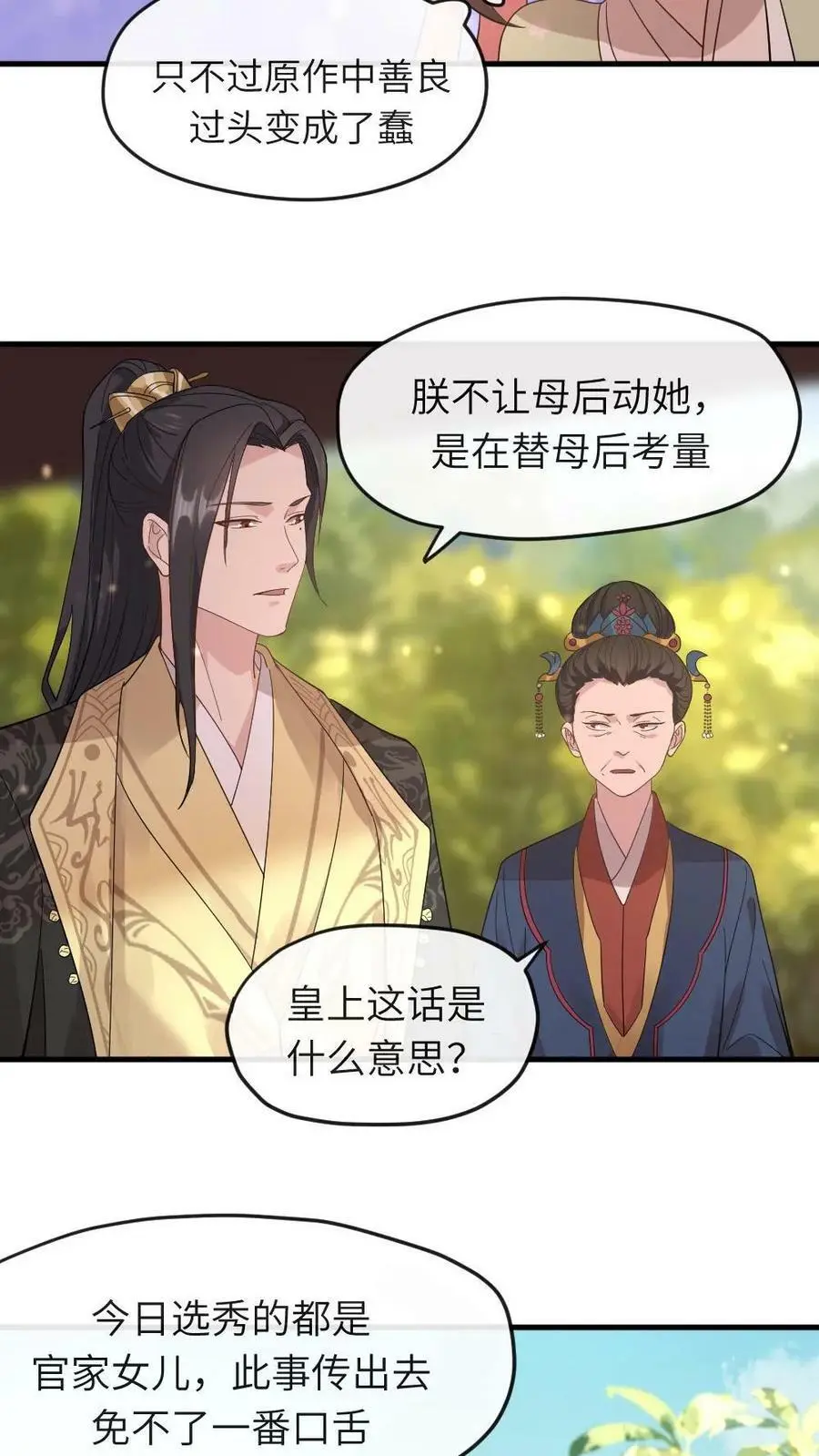第11话 玛丽苏女主顶着天使光环 第12页