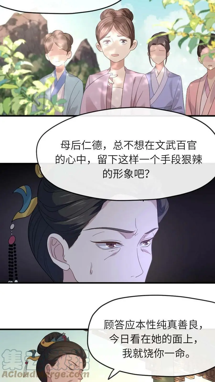 第11话 玛丽苏女主顶着天使光环 第13页