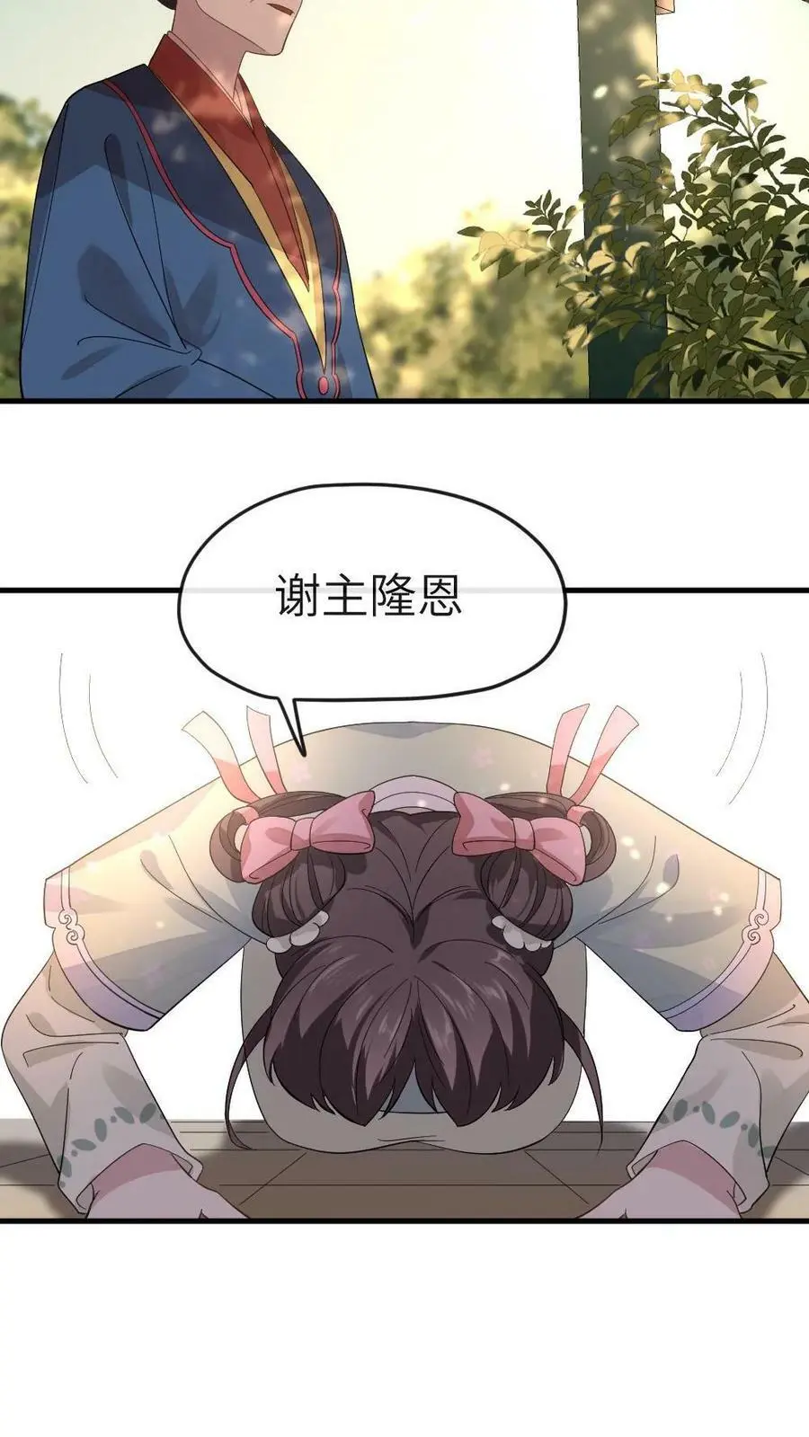 第11话 玛丽苏女主顶着天使光环 第14页