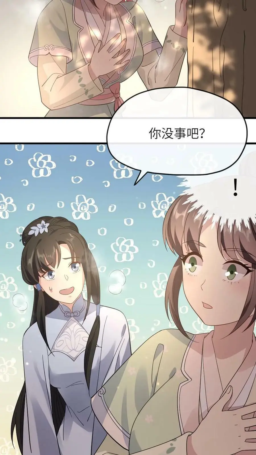 第11话 玛丽苏女主顶着天使光环 第16页