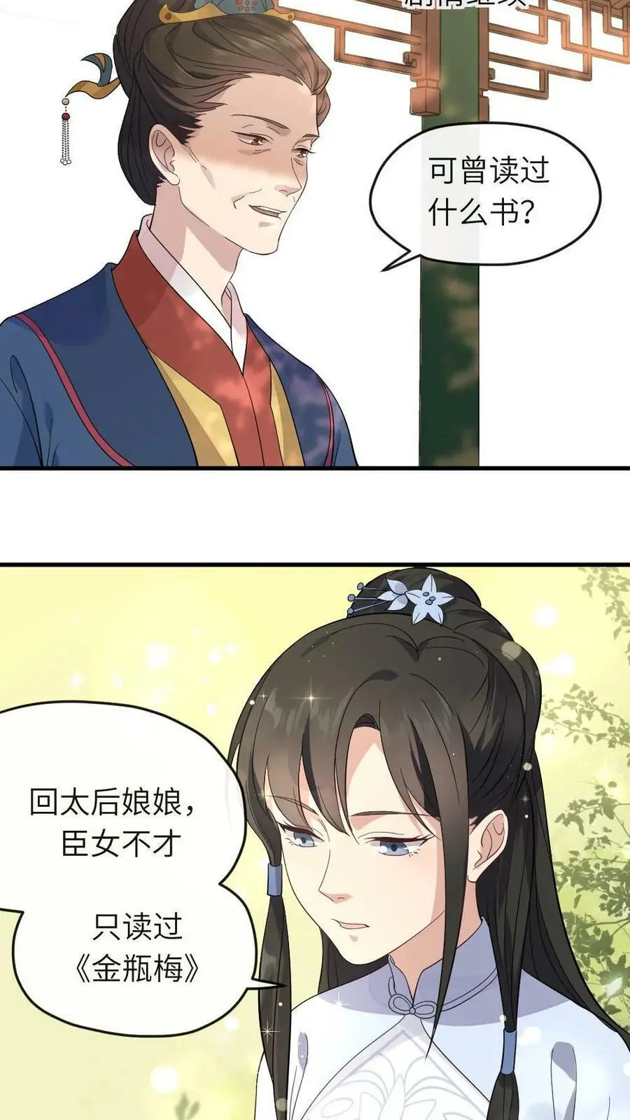 第10话 学过几年劈叉 第4页