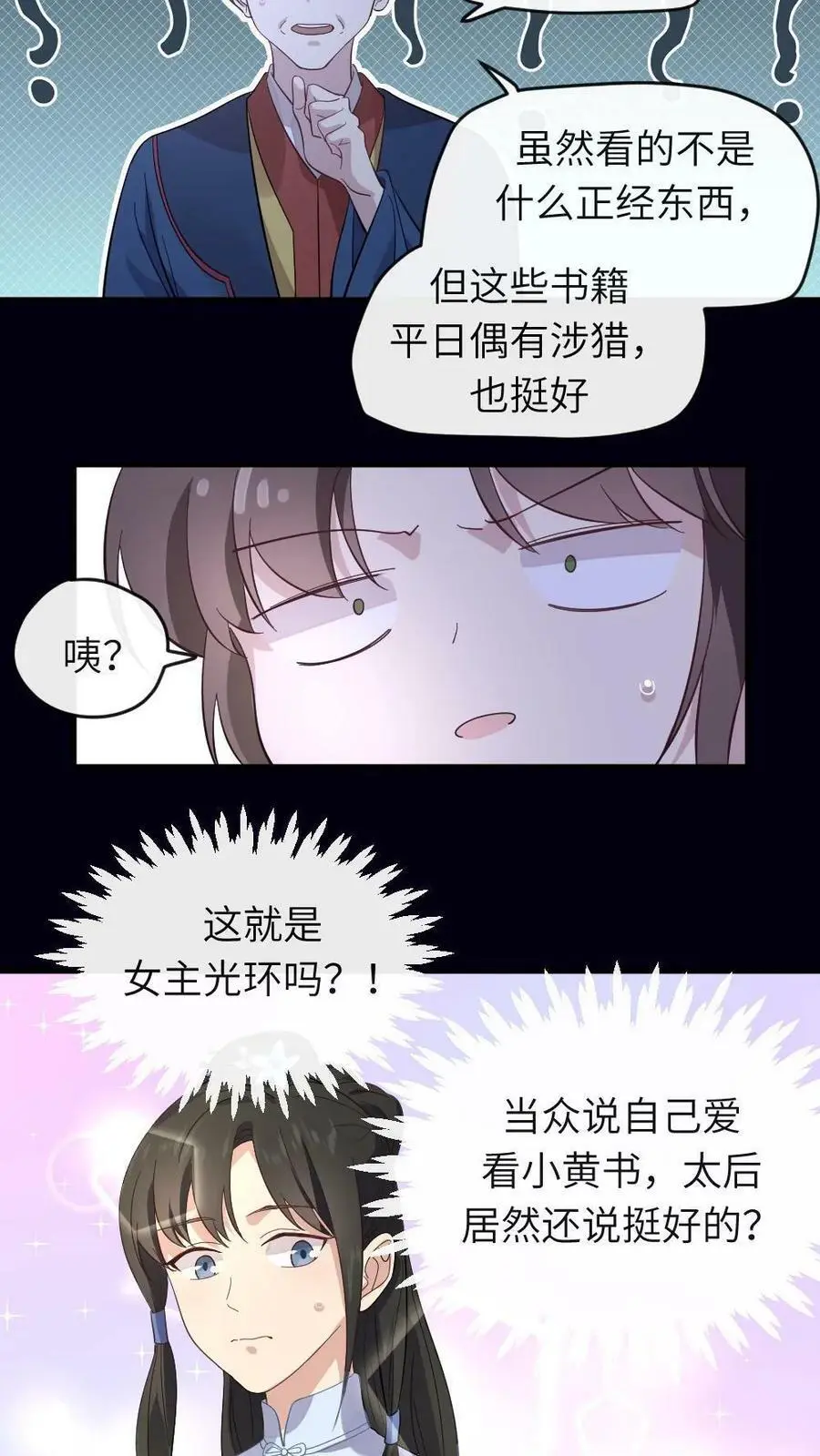 第10话 学过几年劈叉 第6页