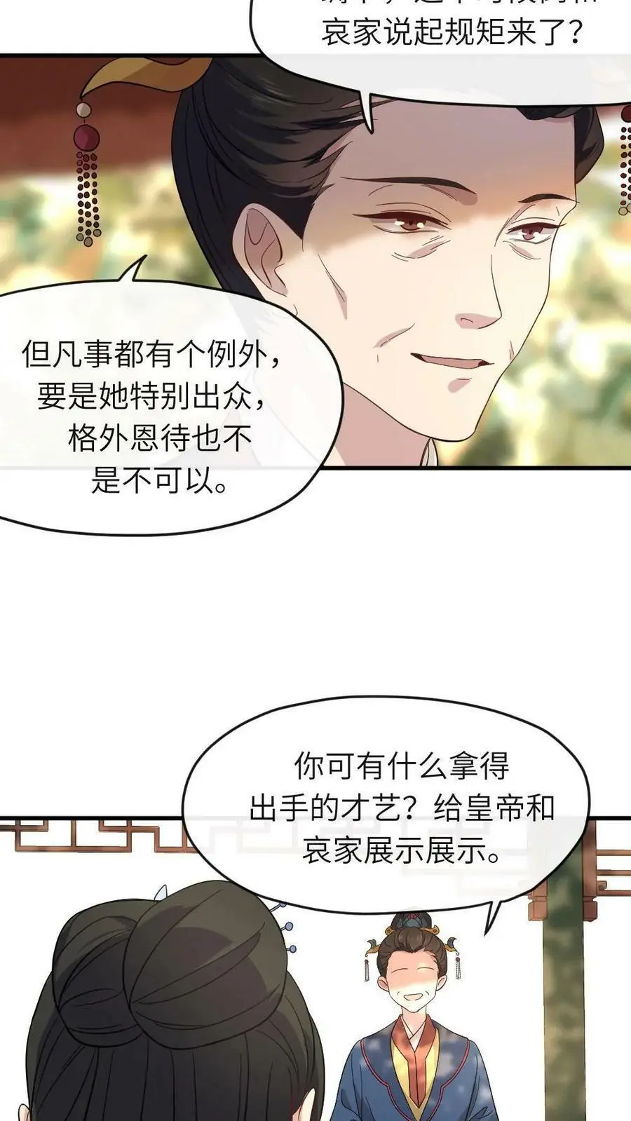第10话 学过几年劈叉 第8页