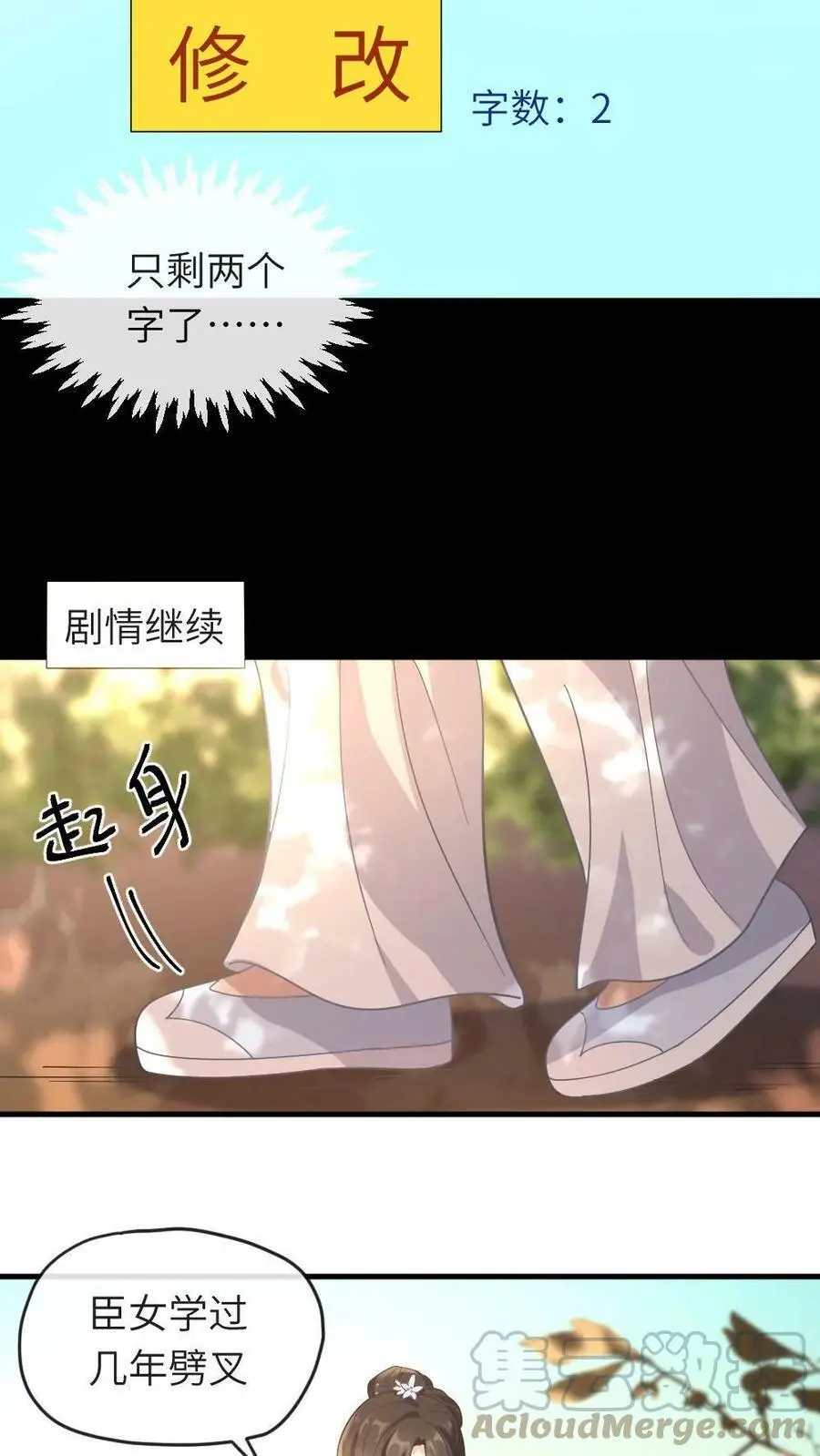 第10话 学过几年劈叉 第11页