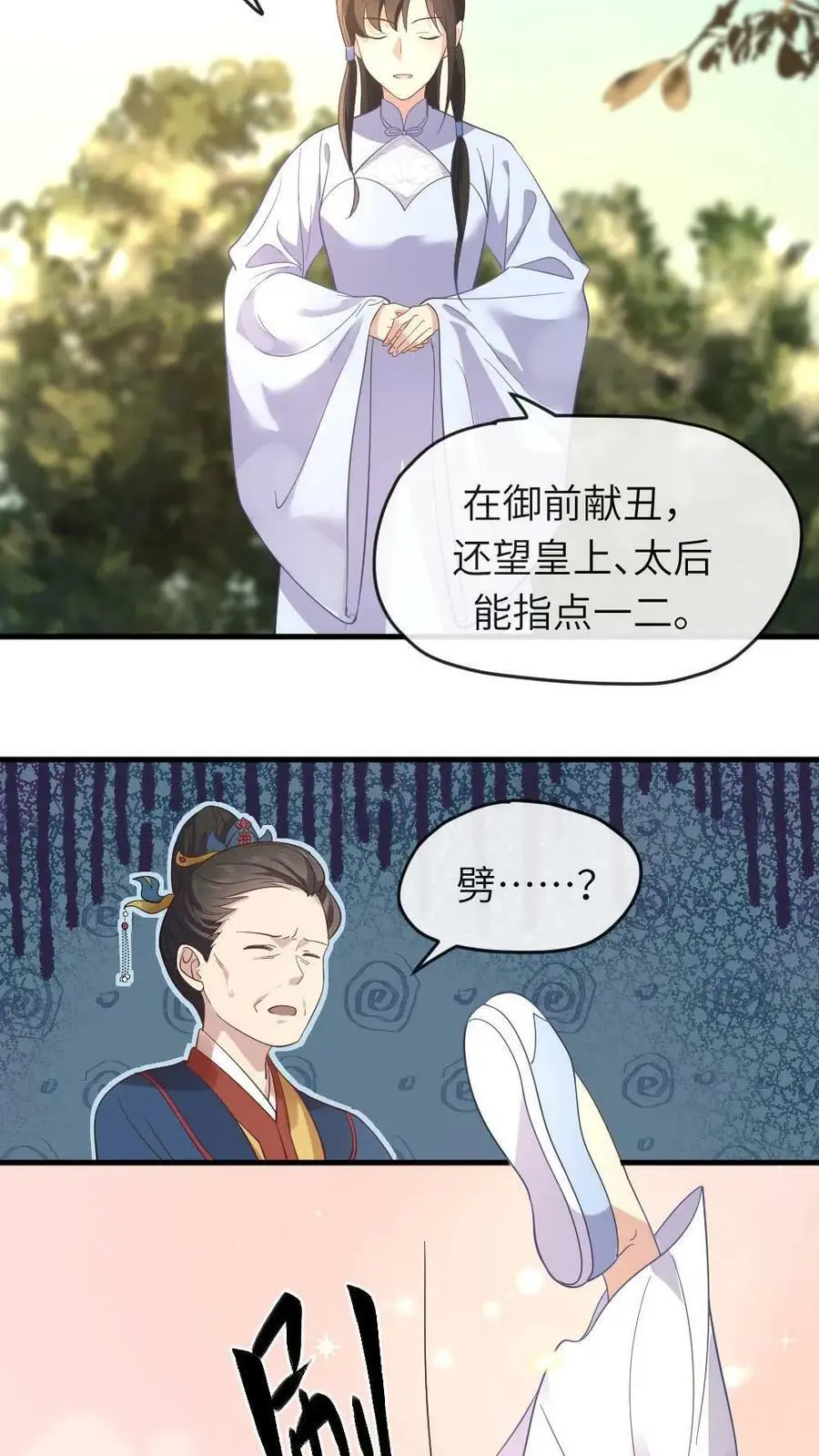 第10话 学过几年劈叉 第12页