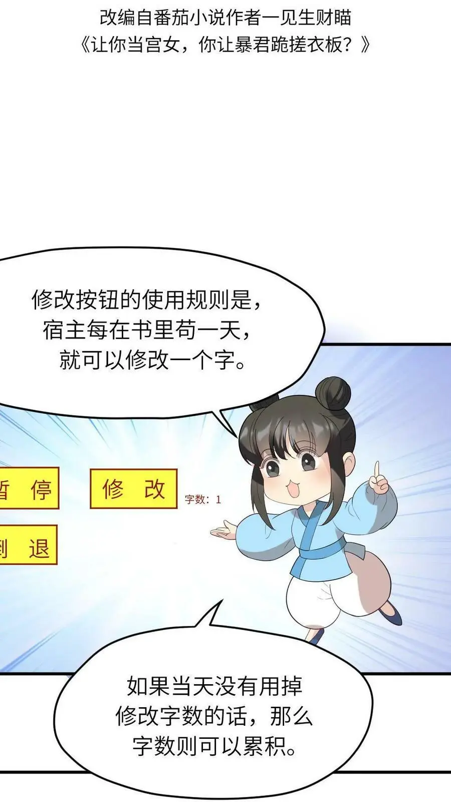 第9话 玛丽苏女主登场了 第2页