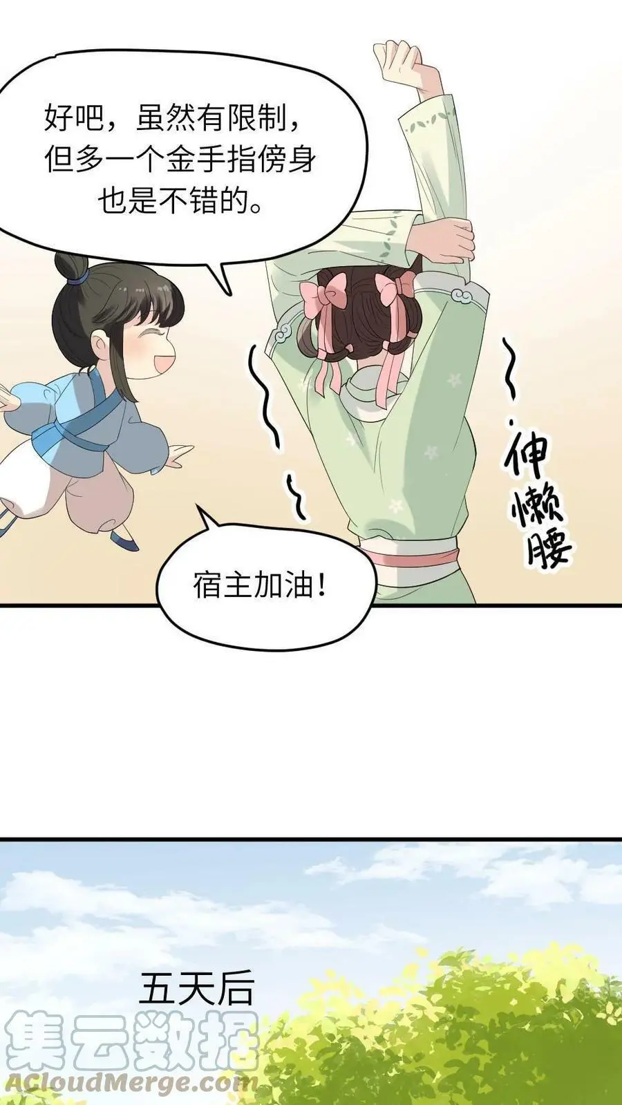 第9话 玛丽苏女主登场了 第3页