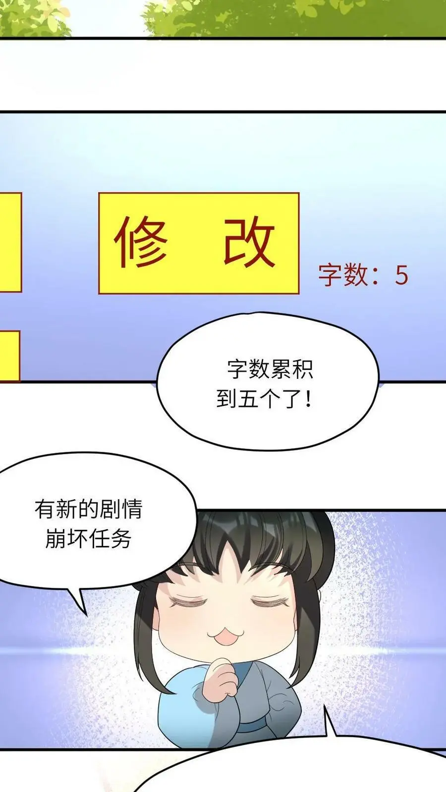 第9话 玛丽苏女主登场了 第4页