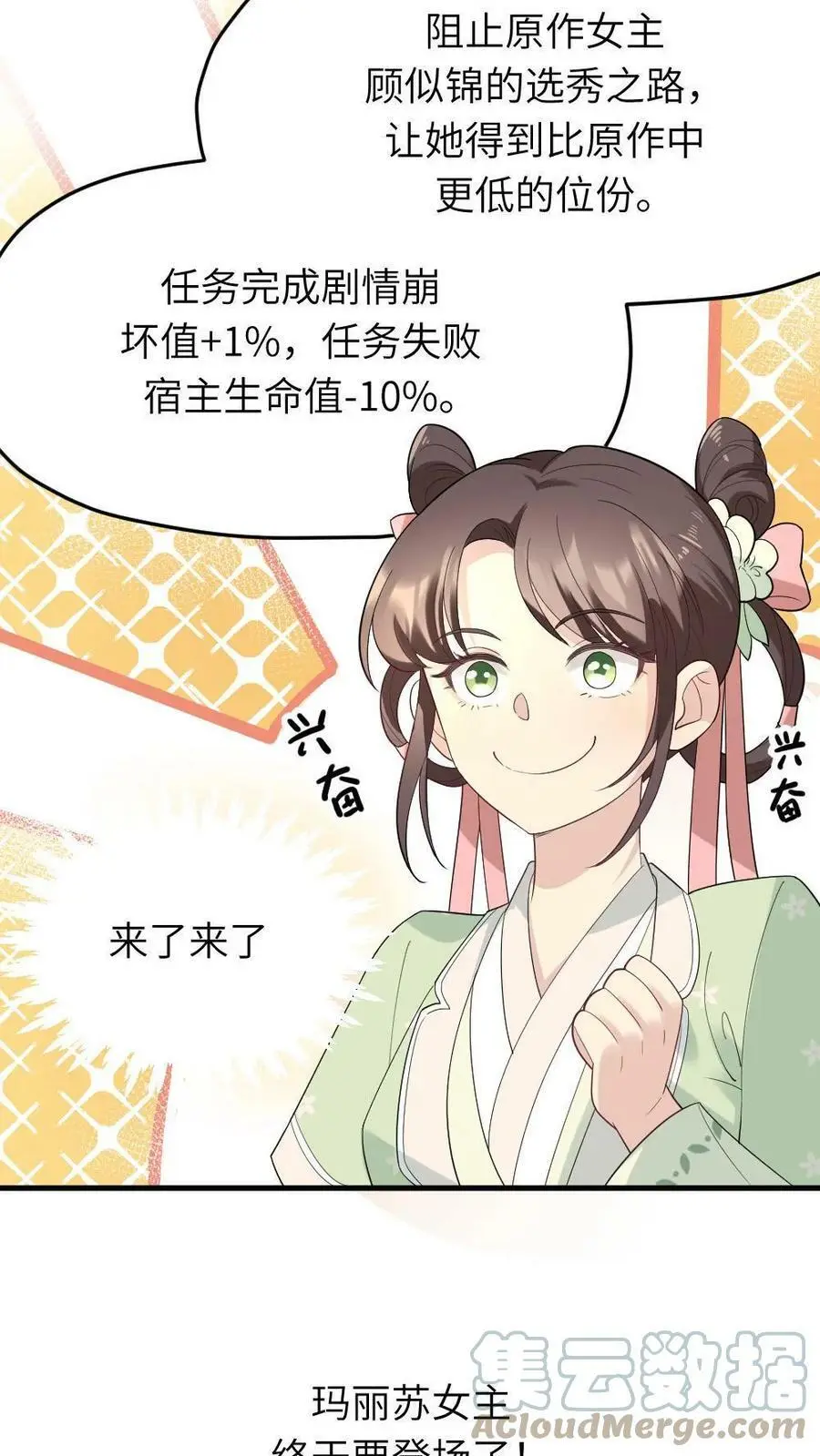 第9话 玛丽苏女主登场了 第5页