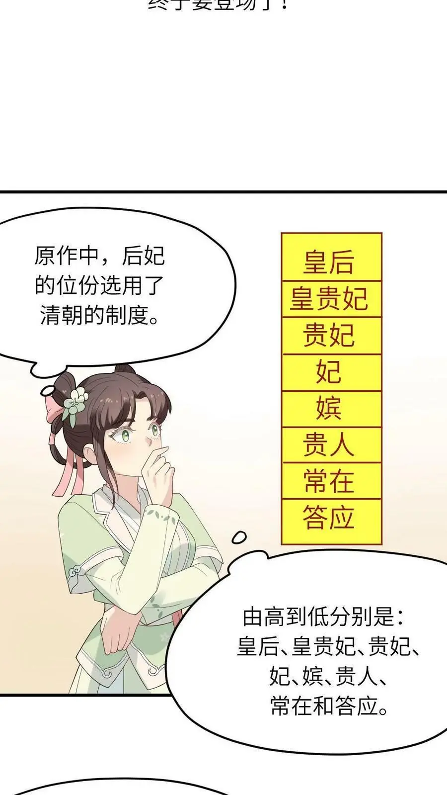 第9话 玛丽苏女主登场了 第6页