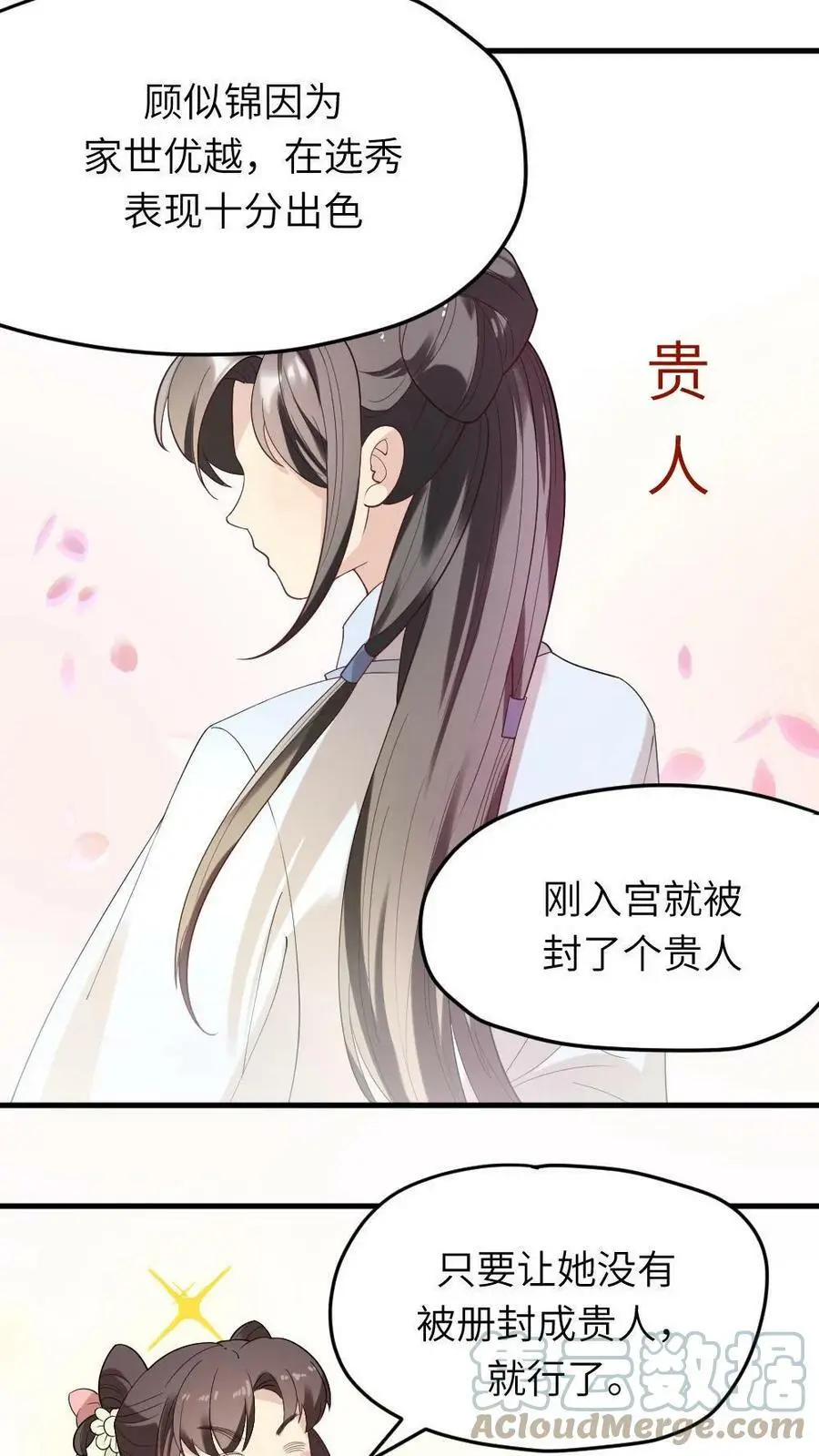 第9话 玛丽苏女主登场了 第7页