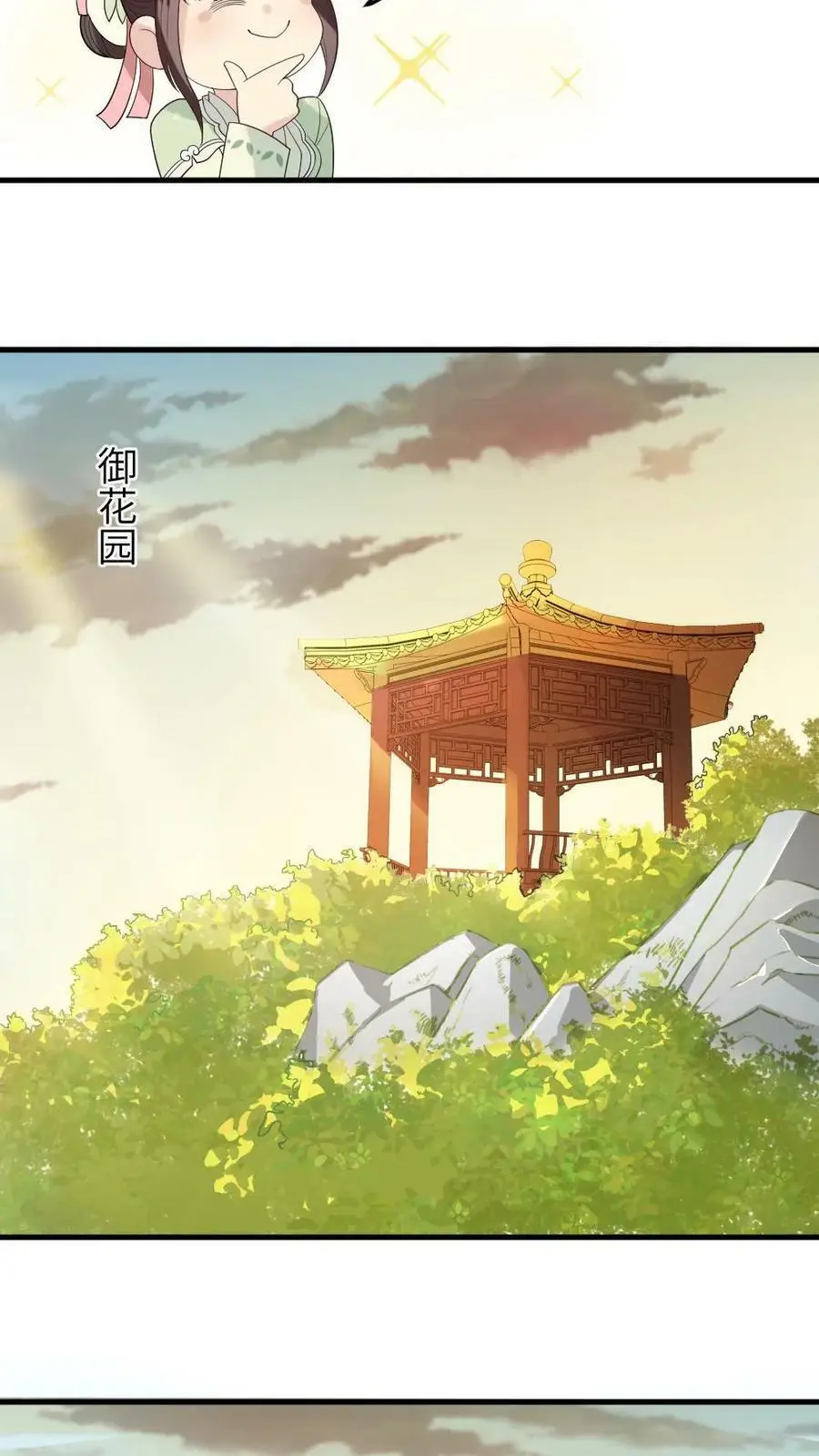 第9话 玛丽苏女主登场了 第8页