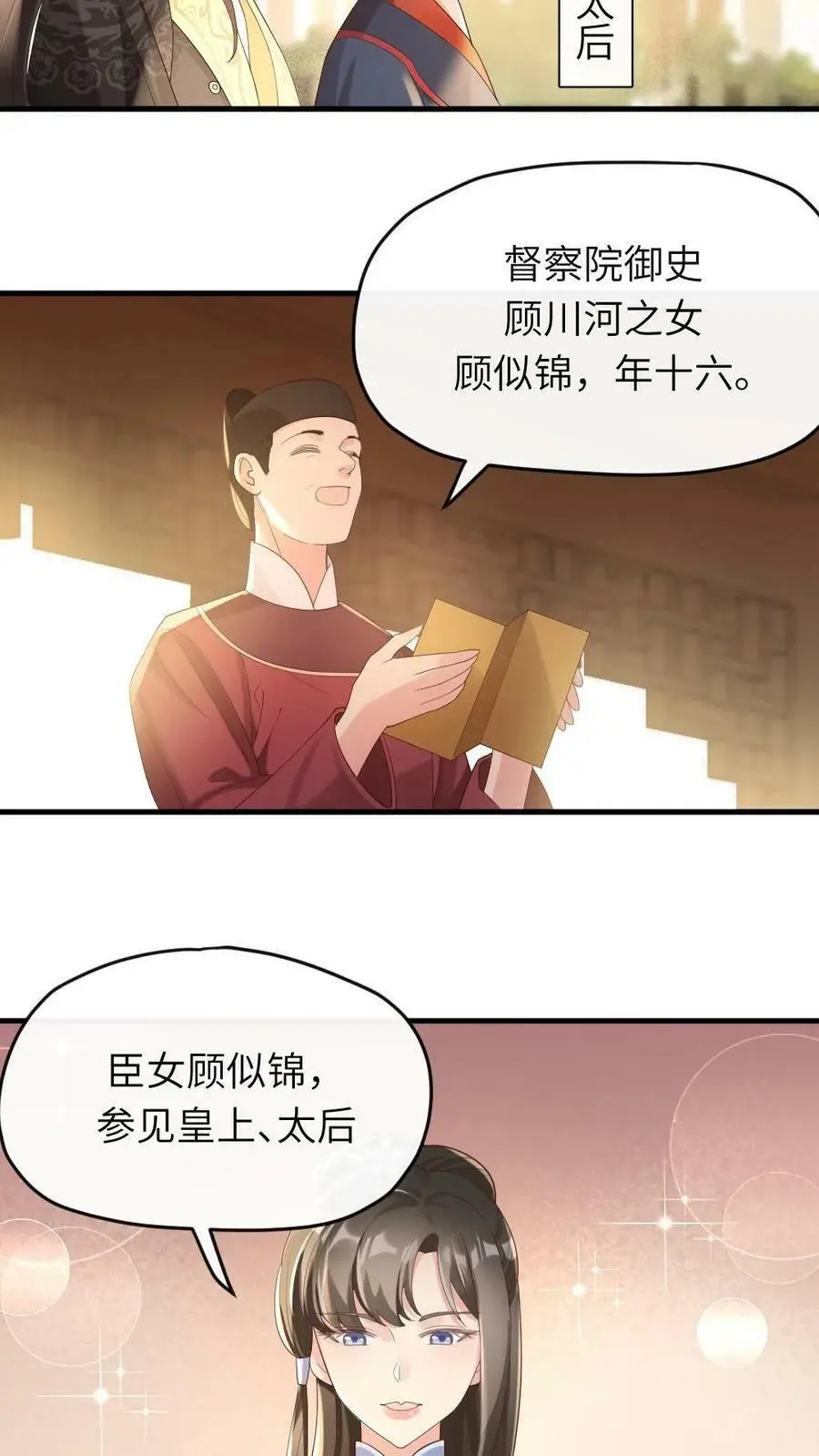 第9话 玛丽苏女主登场了 第14页