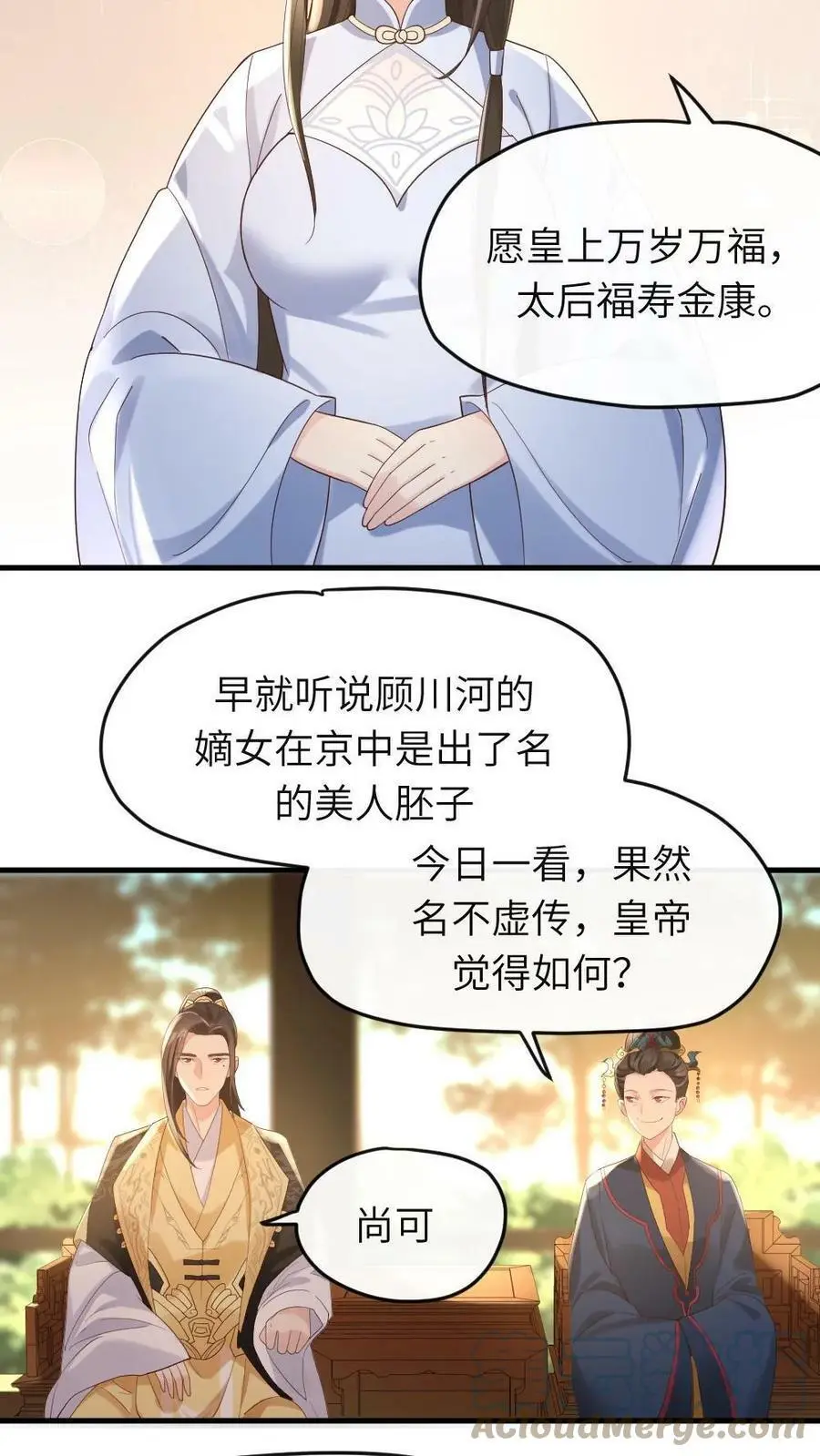 第9话 玛丽苏女主登场了 第15页