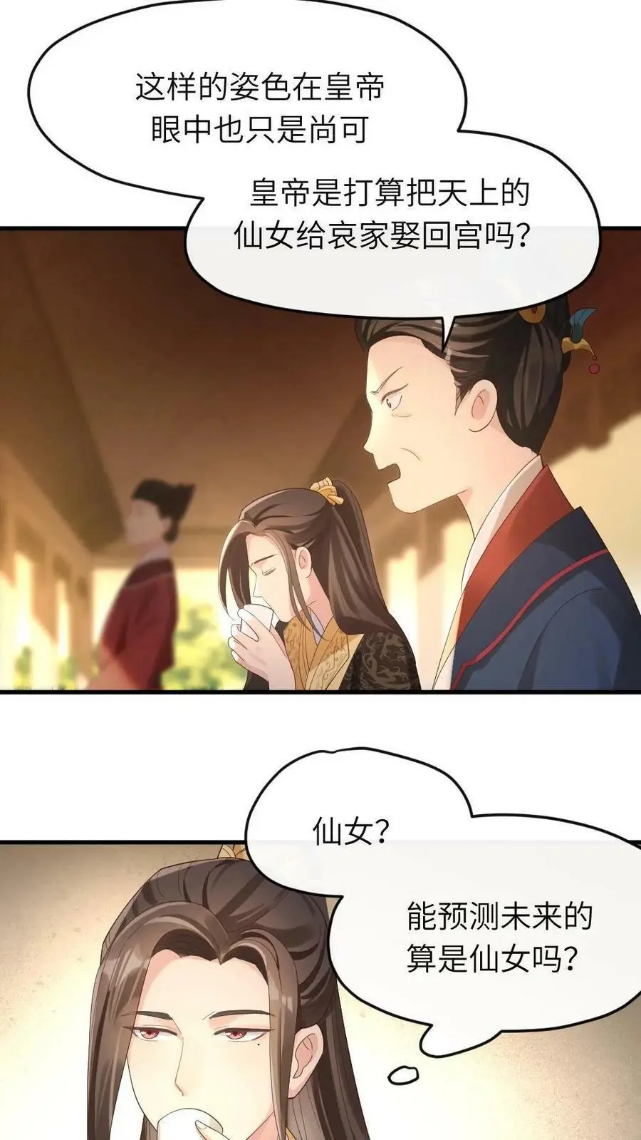 第9话 玛丽苏女主登场了 第16页