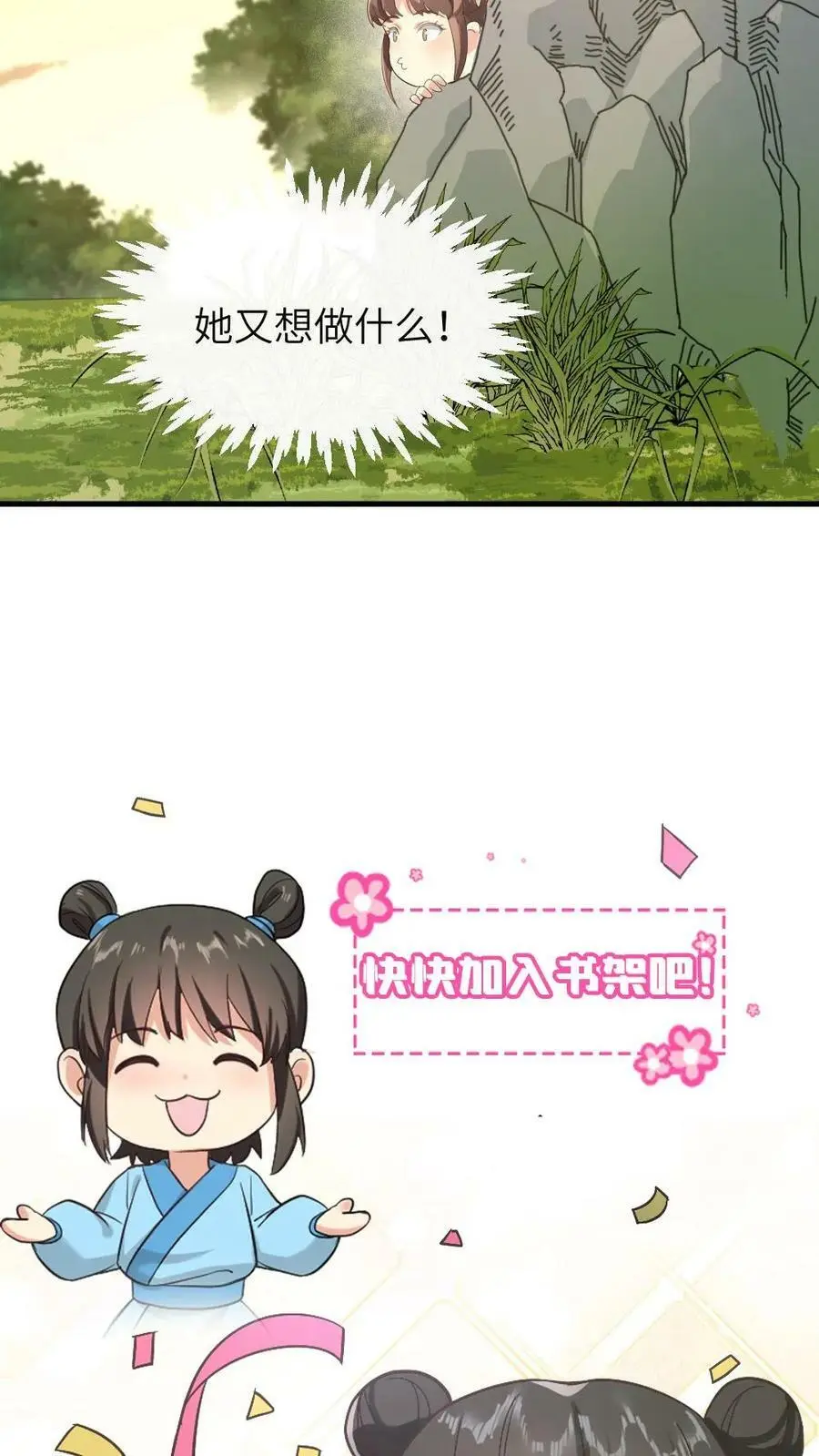 第9话 玛丽苏女主登场了 第18页