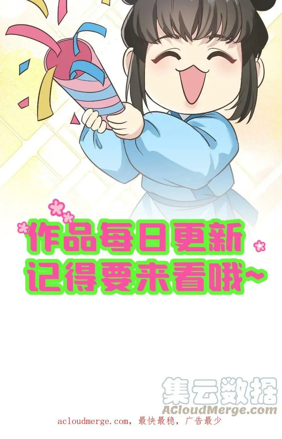 第9话 玛丽苏女主登场了 第19页
