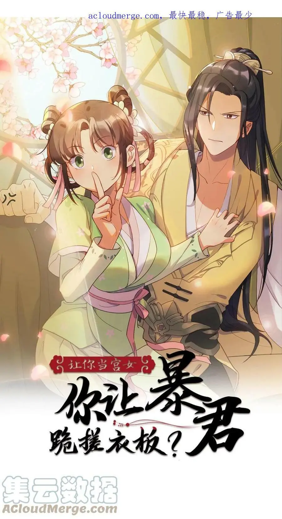 第8话 朕眼睛没瞎 第1页