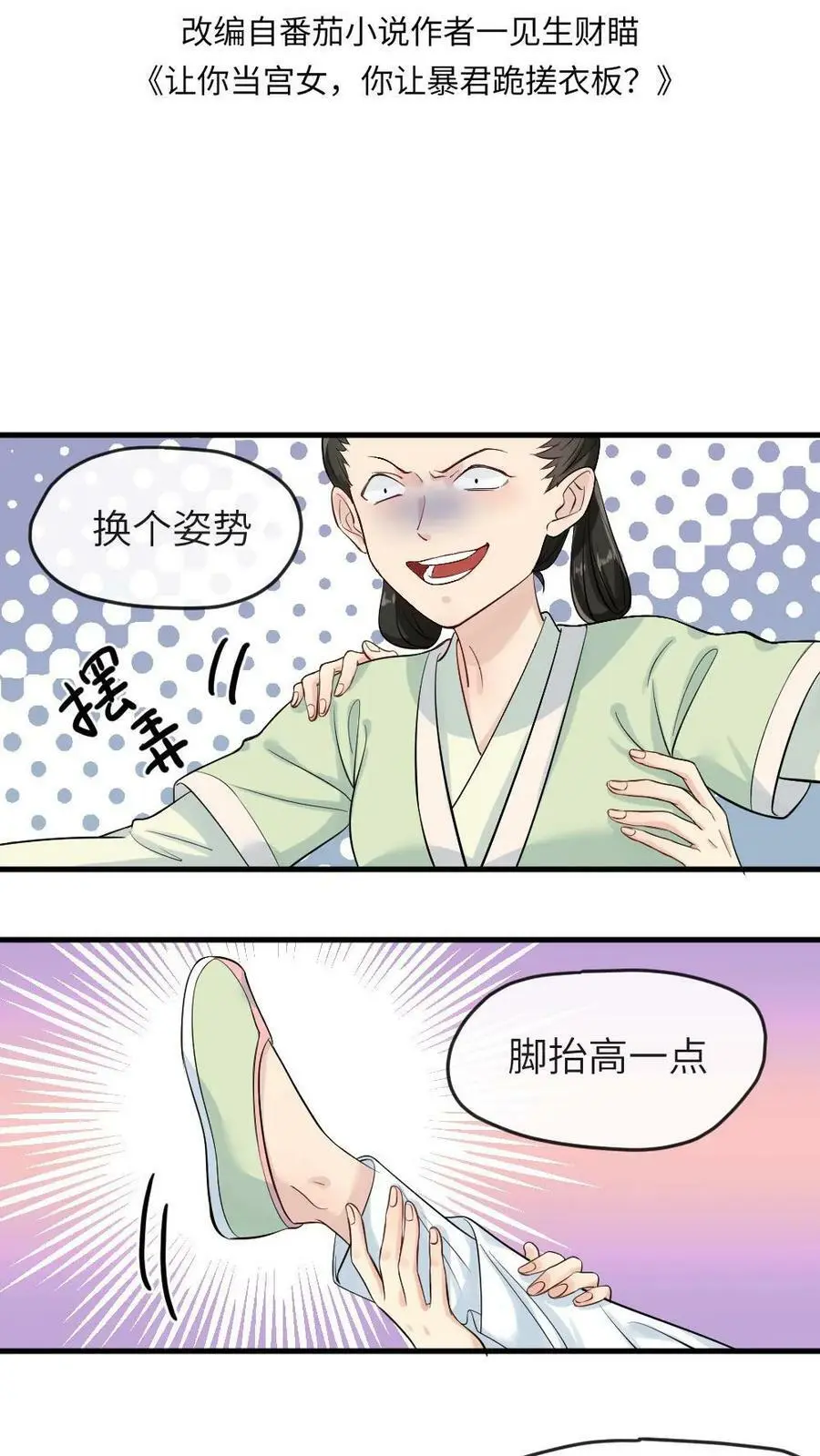 第8话 朕眼睛没瞎 第2页