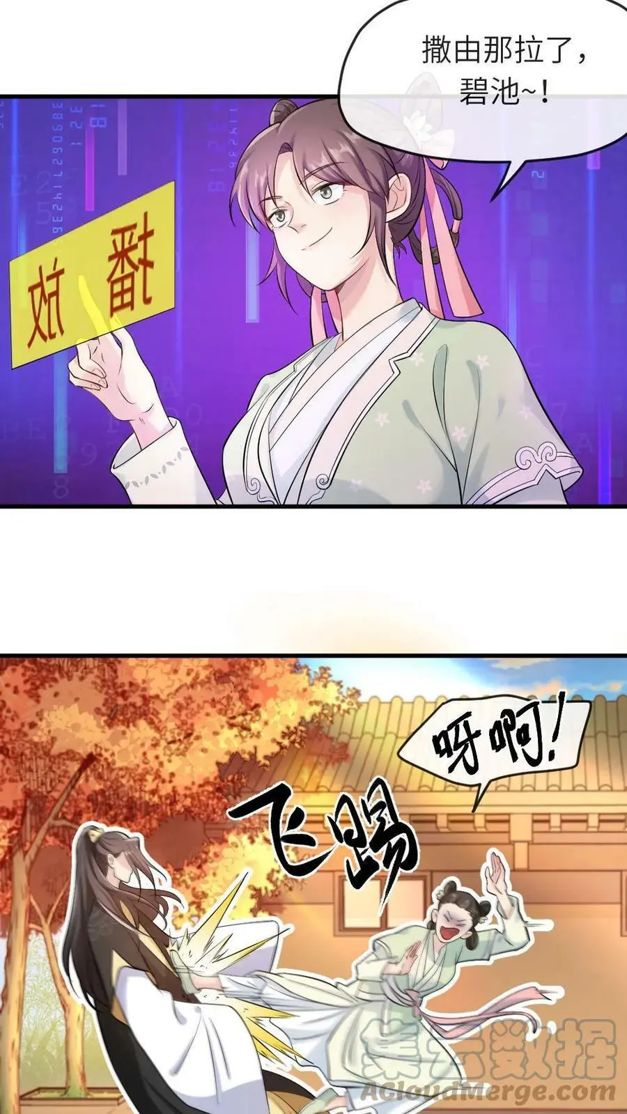 第8话 朕眼睛没瞎 第3页