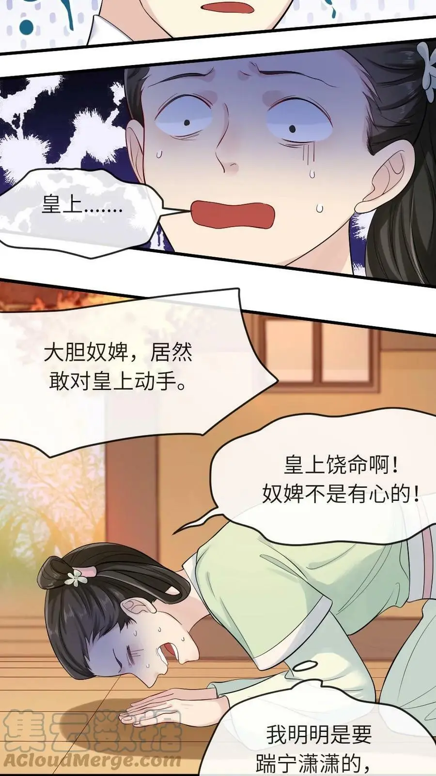 第8话 朕眼睛没瞎 第5页