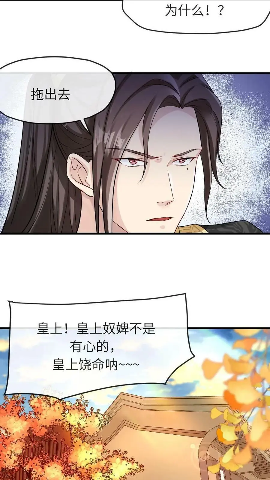第8话 朕眼睛没瞎 第6页