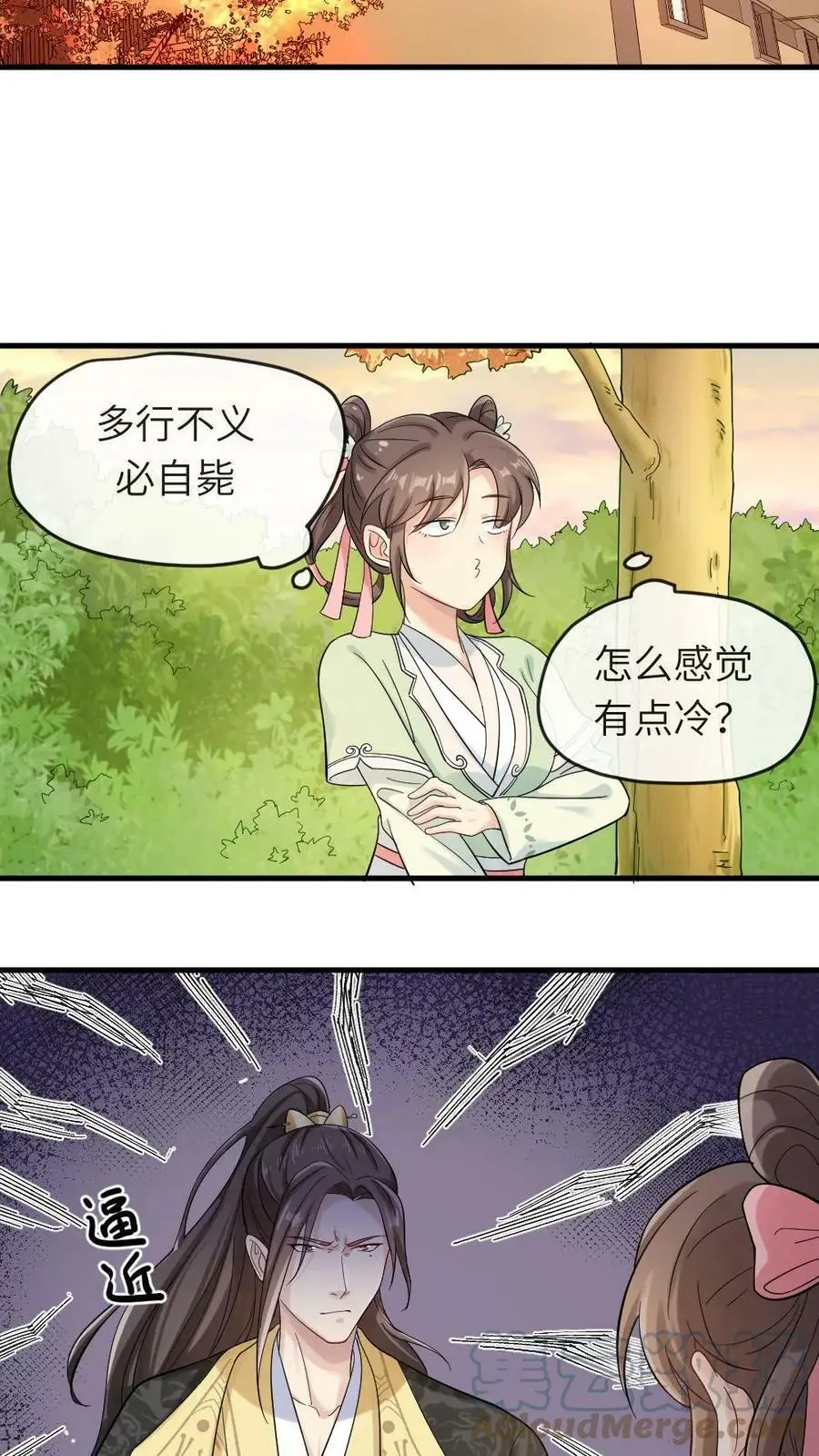 第8话 朕眼睛没瞎 第7页