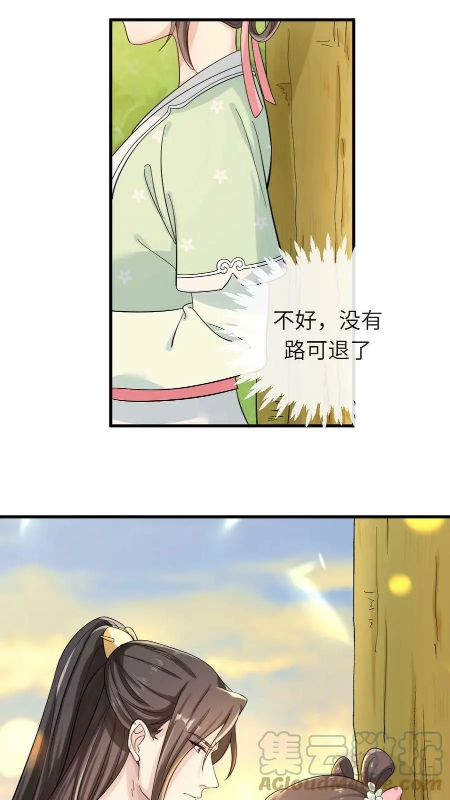 第8话 朕眼睛没瞎 第9页