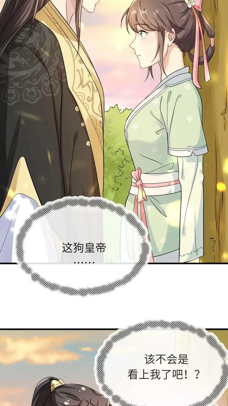 第8话 朕眼睛没瞎 第10页