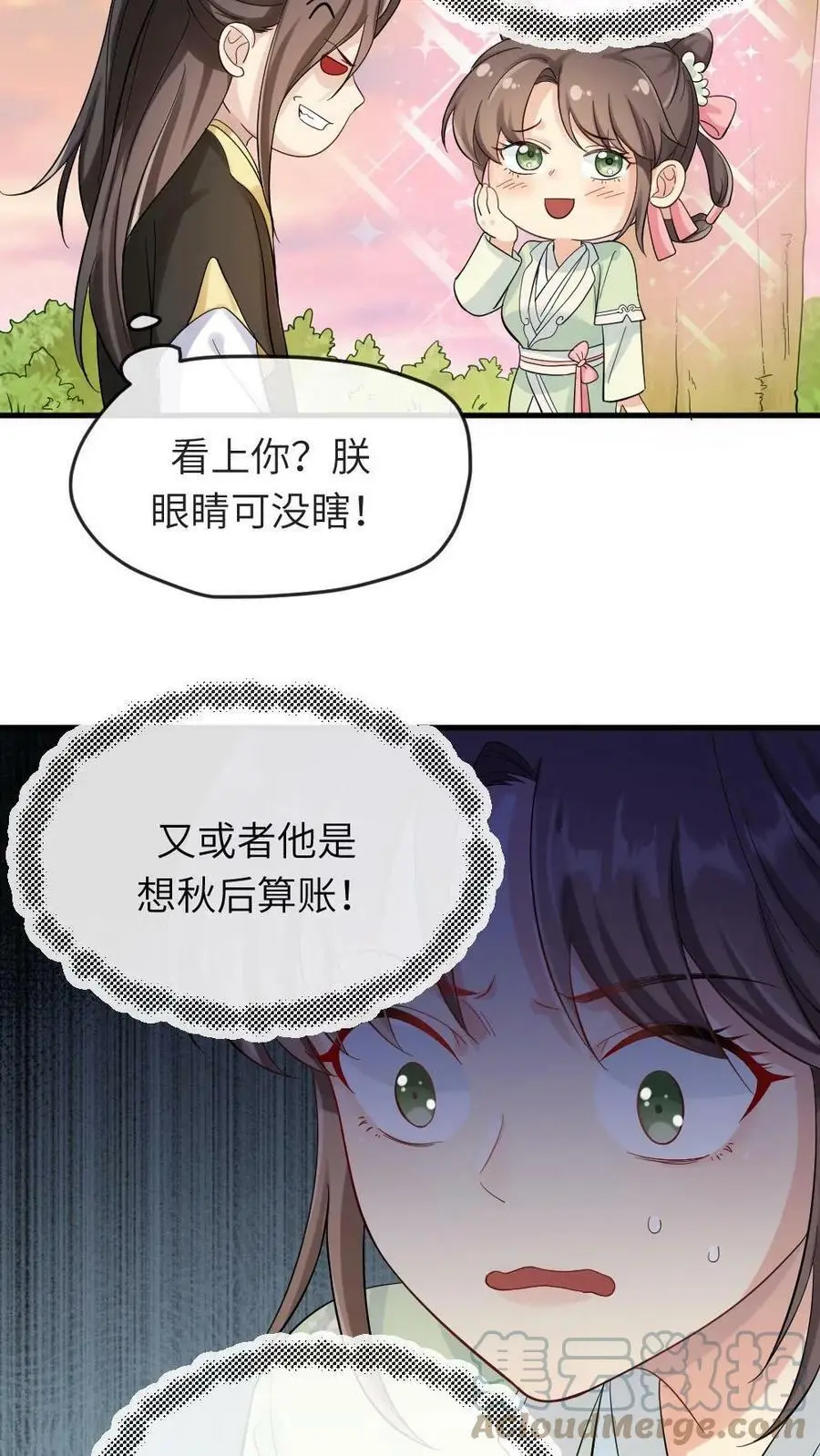 第8话 朕眼睛没瞎 第11页