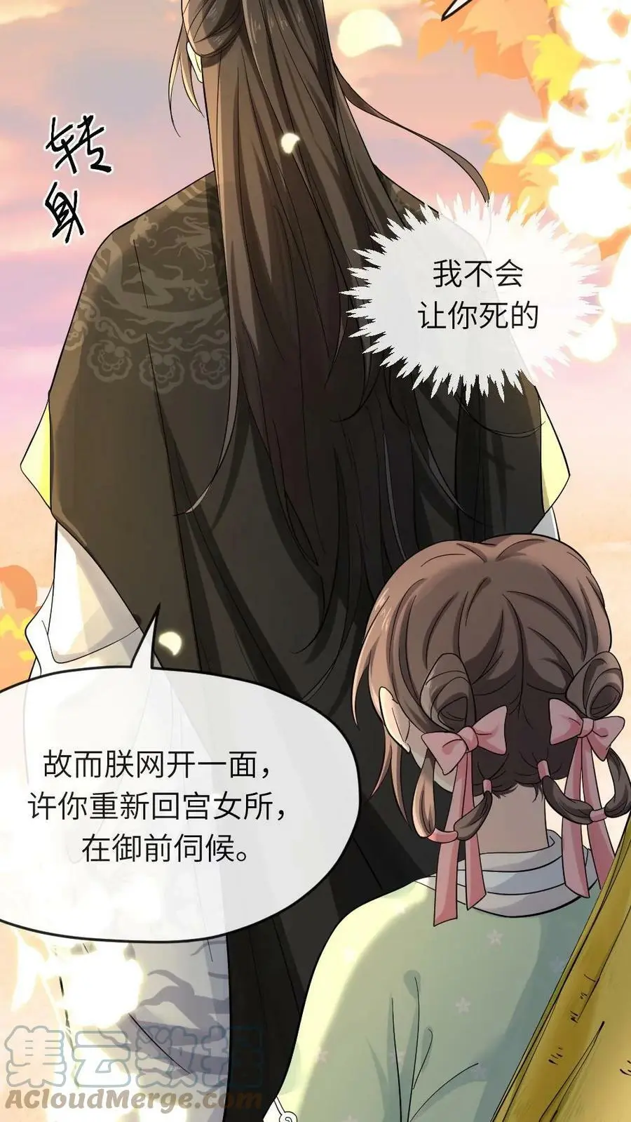 第8话 朕眼睛没瞎 第13页