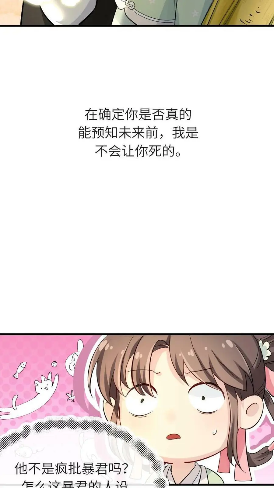 第8话 朕眼睛没瞎 第14页