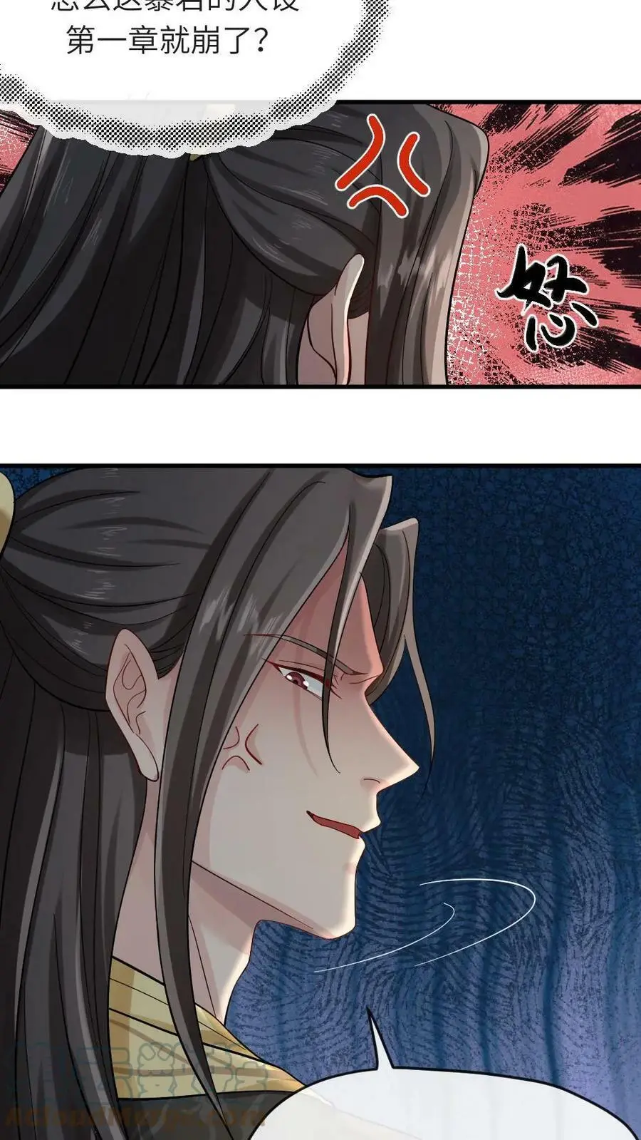 第8话 朕眼睛没瞎 第15页