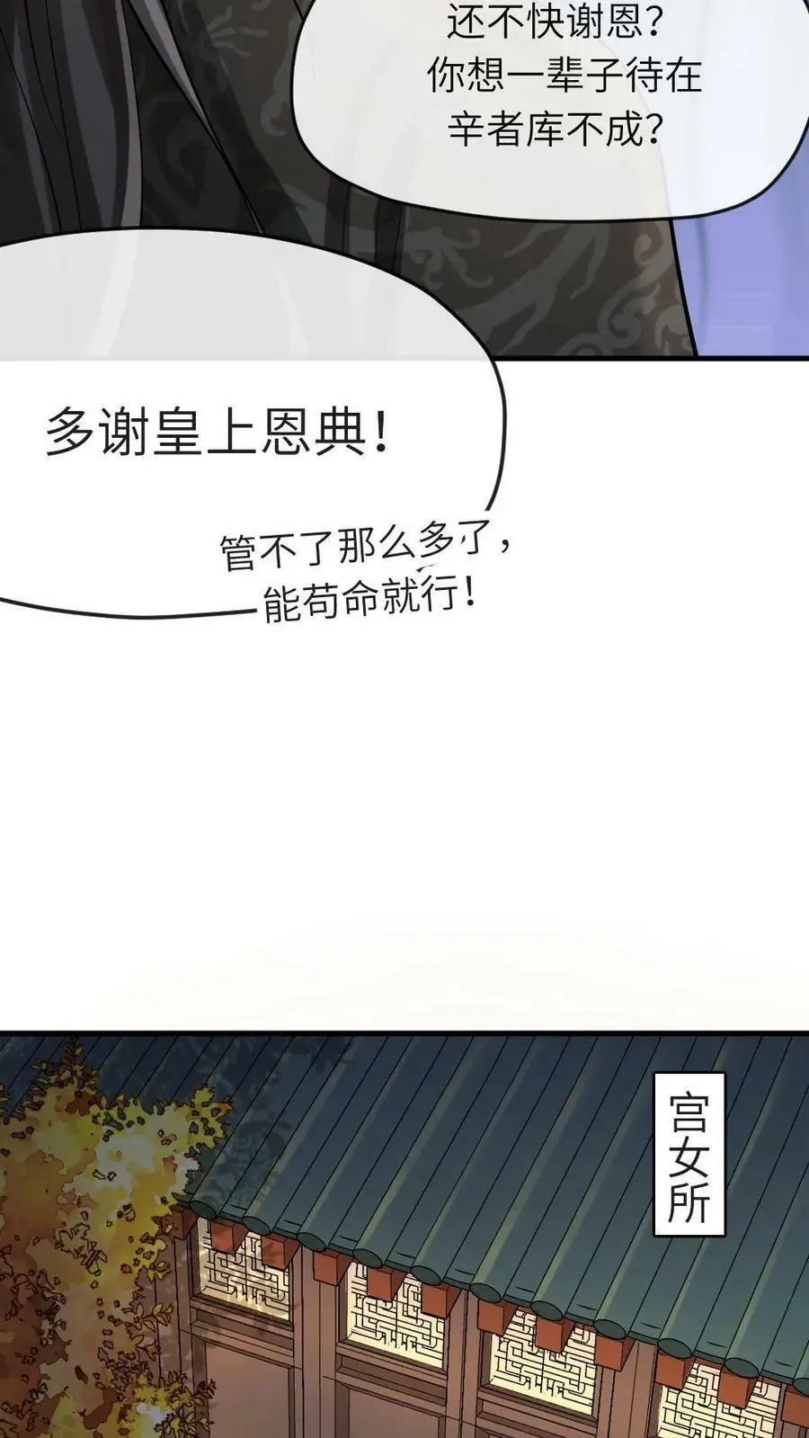第8话 朕眼睛没瞎 第16页