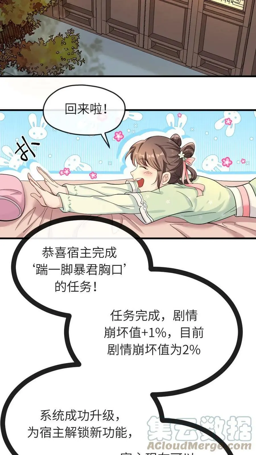 第8话 朕眼睛没瞎 第17页
