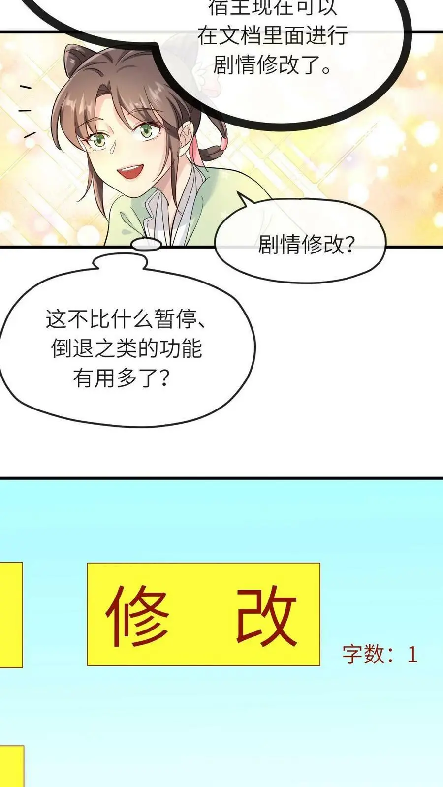 第8话 朕眼睛没瞎 第18页