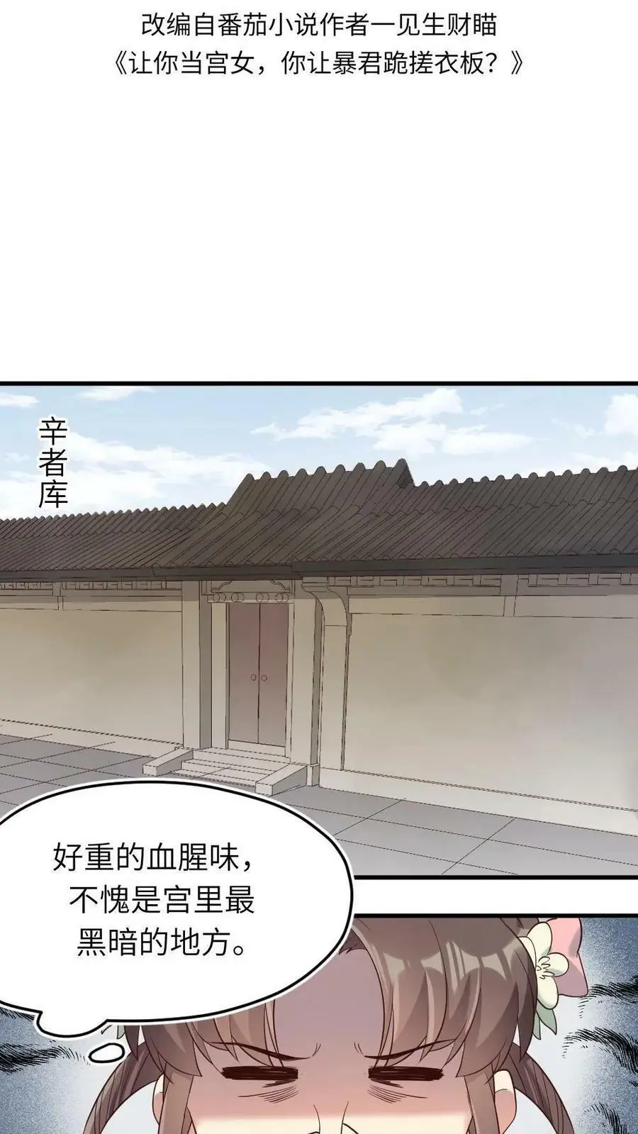 第7话 踹暴君一脚 第2页