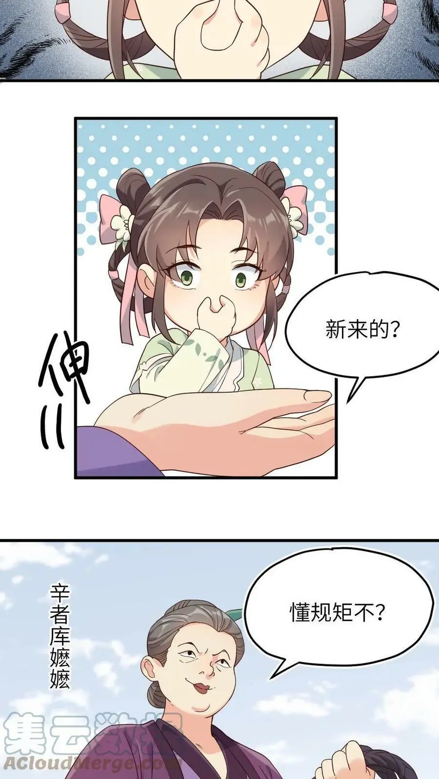 第7话 踹暴君一脚 第3页