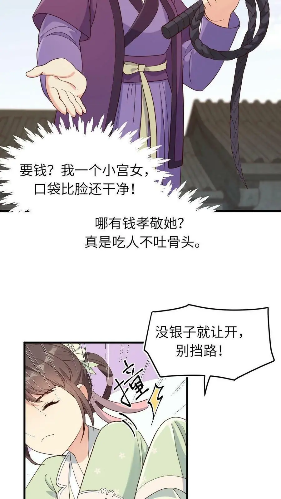 第7话 踹暴君一脚 第4页