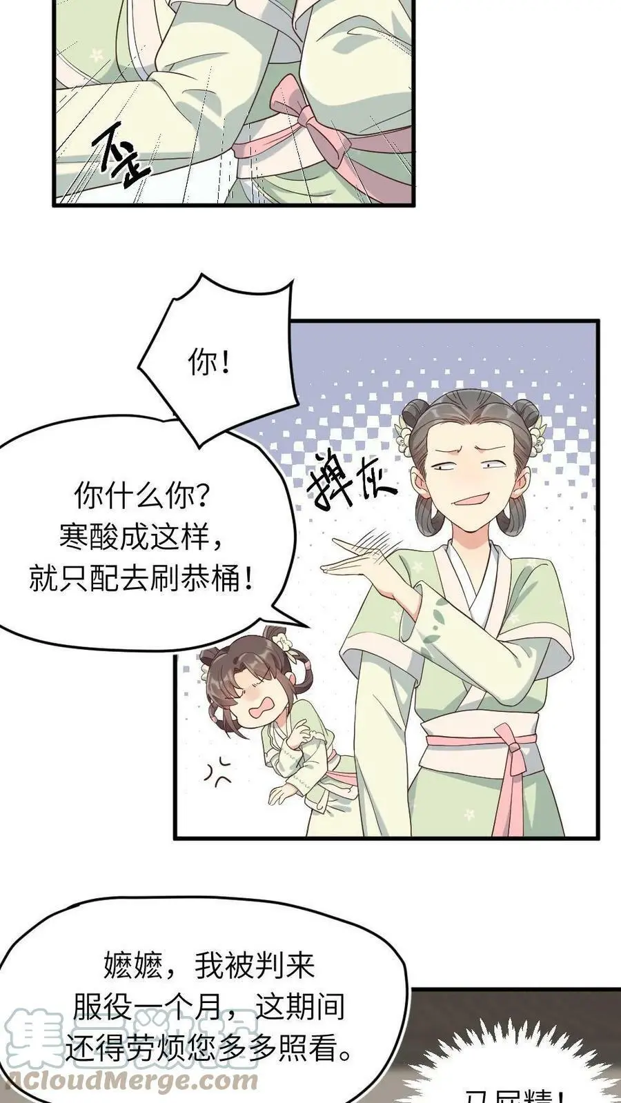 第7话 踹暴君一脚 第5页