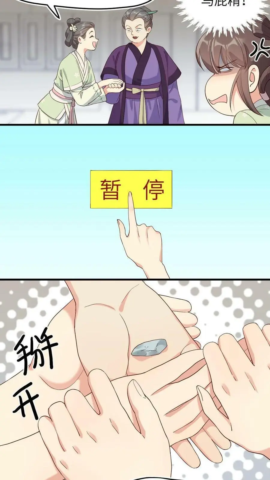 第7话 踹暴君一脚 第6页