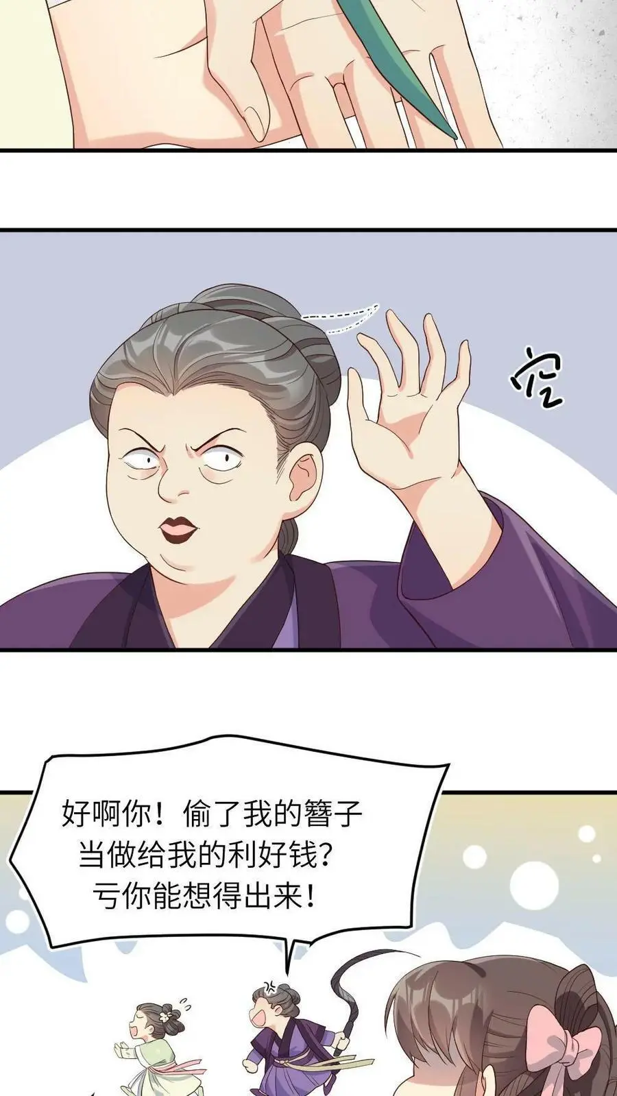 第7话 踹暴君一脚 第10页