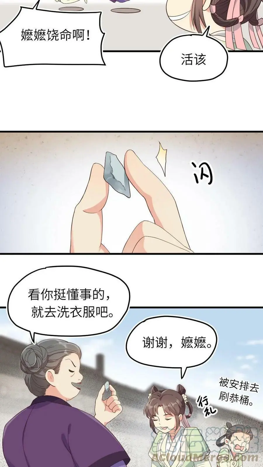 第7话 踹暴君一脚 第11页