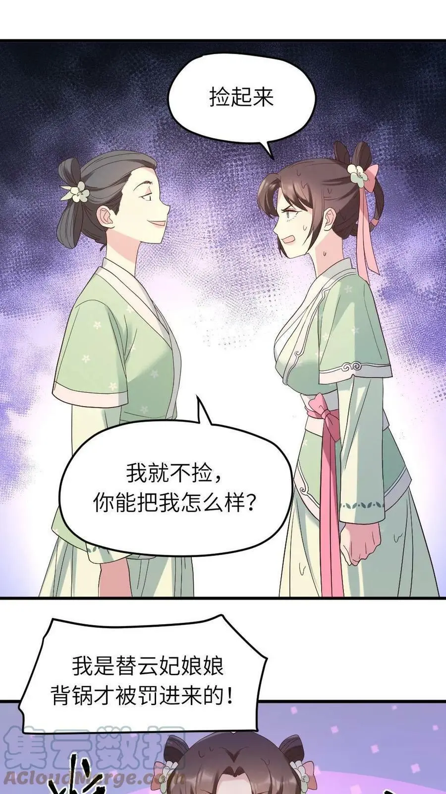 第7话 踹暴君一脚 第15页