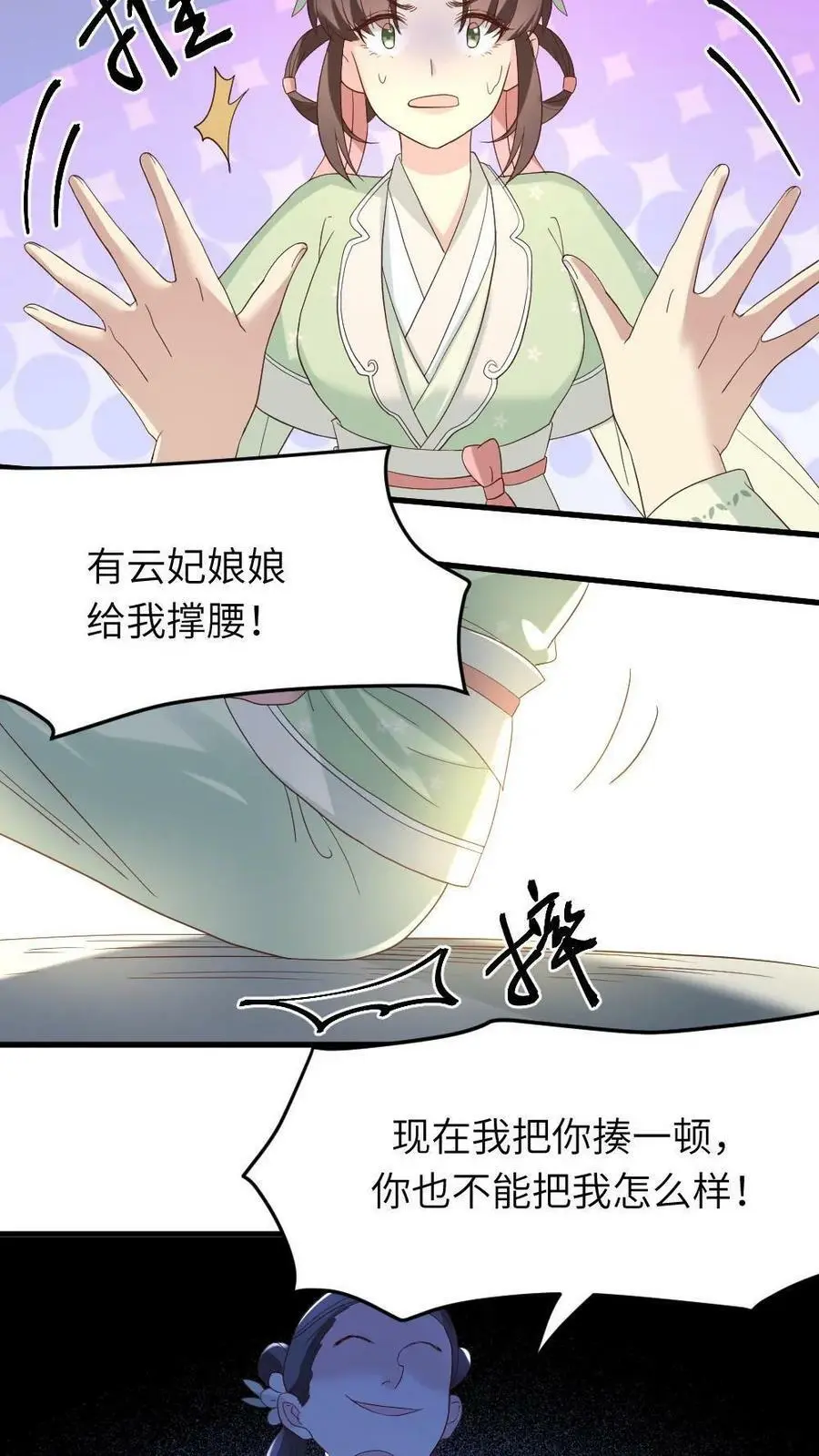 第7话 踹暴君一脚 第16页