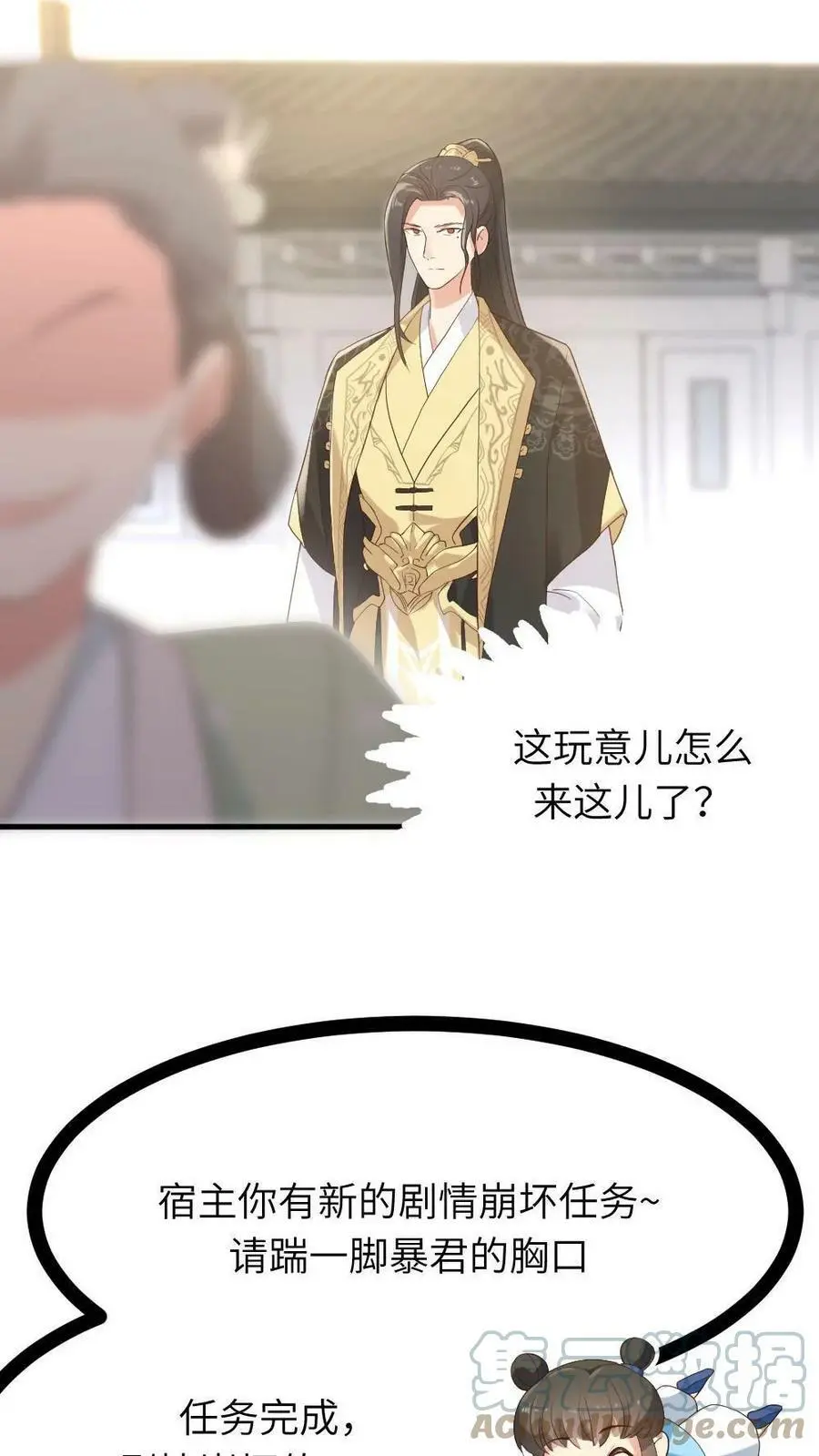 第7话 踹暴君一脚 第19页