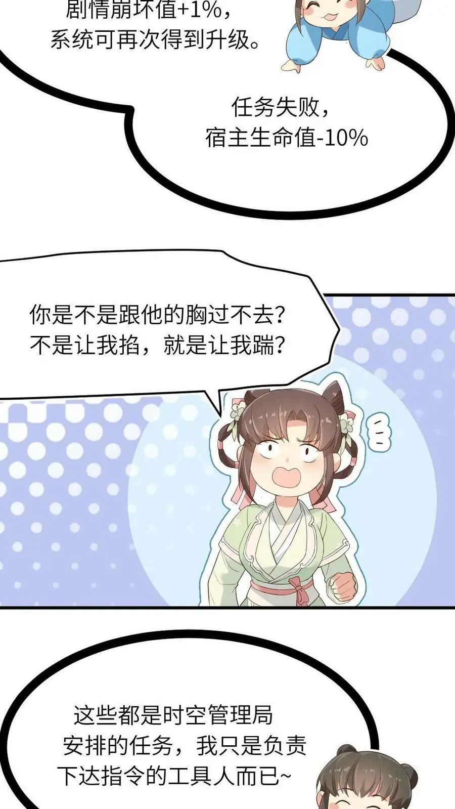 第7话 踹暴君一脚 第20页