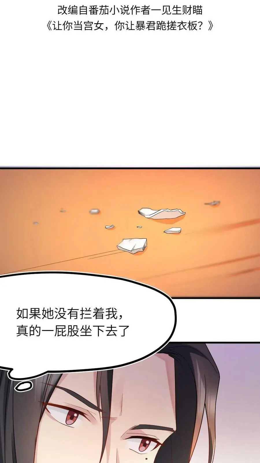 第6话 她能预知未来？ 第2页
